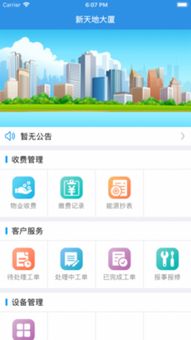 便捷物業管理從手機開始 物業服務系統安卓與手機版下載指南