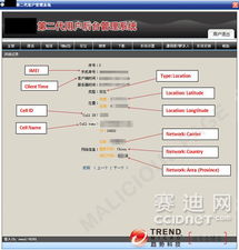 國內現手機監視服務實為惡意間諜軟件 背后的產品、技術與服務揭秘